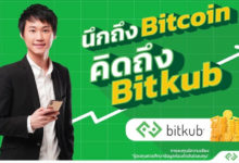 bitkub-thailand-best-crypto-exchange